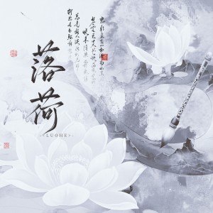 Album 落荷 from 
