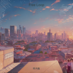 收聽楊鴻鑫的Free Loop (cover: Daniel Powter) (完整版)歌詞歌曲