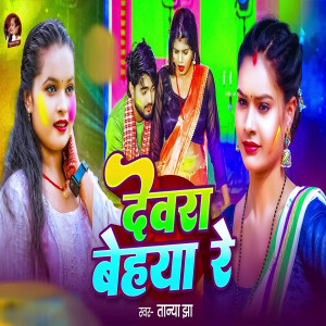 Listen to Dewra Behaya Re song with lyrics from Tanya Jha