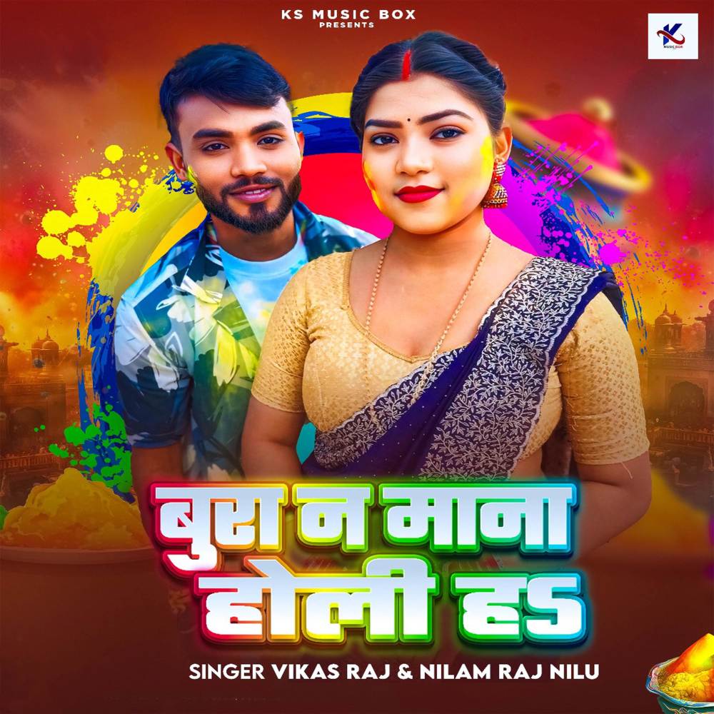 Bura Na Mana Holi Ha