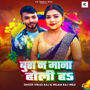 ดาวน์โหลดและฟังเพลง Bura Na Mana Holi Ha พร้อมเนื้อเพลงจาก Vikas Raj