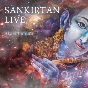 ดาวน์โหลดและฟังเพลง Govinda Jaya Jaya Gopala Jaya Jaya (Live) พร้อมเนื้อเพลงจาก Akari Tamura