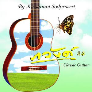 Kiratinant Sodprasert的專輯Classical Guitar, Vol. 4
