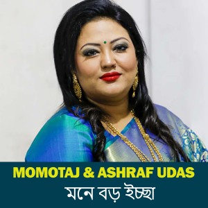 Listen to Mone Boro Ischa song with lyrics from Momotaz