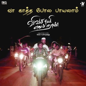 Album Pasanga Naala Thollai (Original Motion Picture Soundtrack) from Naresh R.