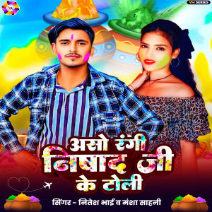 Listen to Aso Rangi Nishad Ji ke Toli song with lyrics from Nitesh Bhai