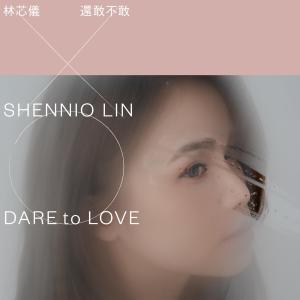 收聽林芯儀的Be Alright歌詞歌曲