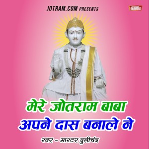 Album Mere Jotram Baba Apna Das Banale from Dulichand