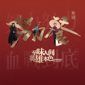 Dengarkan lagu 太阳出来喜洋洋 (完整版) nyanyian 群星 dengan lirik