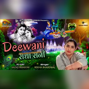 Album Deewani Radha Rani oleh Rekha Bhardwaj