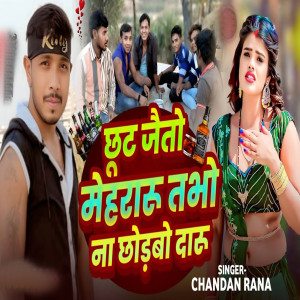 Listen to Chhuth Jaitau Mehraru Tabo Na Chhodbo Daru song with lyrics from Chandan Rana