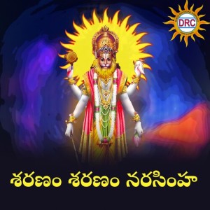 Listen to Sharanam Sharanam song with lyrics from Gopika Purnima