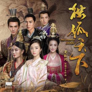 Album Mai Zhen Hong Yuan Chuang Yin Le Zuo Pin 2018: The Legend Of Dugu from 麦振鸿