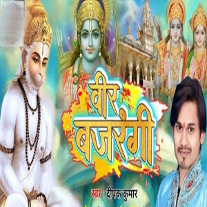 Album Beer Bajrangi from Deepak Kumar