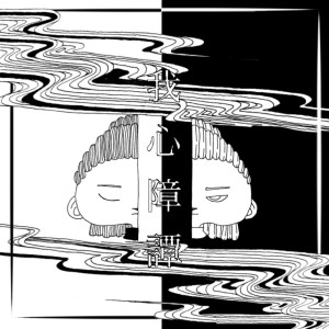 Listen to 心 song with lyrics from yusponz