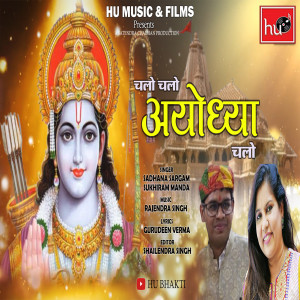 Album Chalo Chalo Ayodhya Chalo oleh Sukhiram Manda