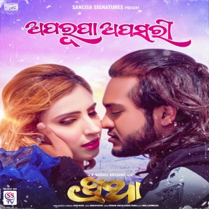 Listen to Aparuapa Apasari (From "Pratha") song with lyrics from Humane Sagar