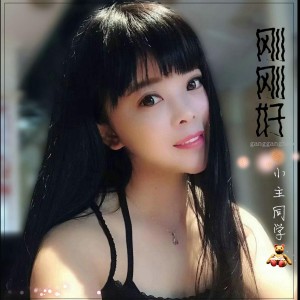 Dengarkan lagu 刚刚好 (伴奏) nyanyian 小主同学 dengan lirik