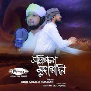 Album Salliyala Mohammadin from Abir Ahmed Roshon