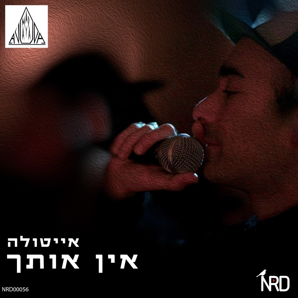 אין אותך (Explicit)