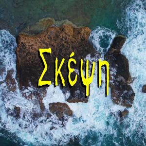 收聽KayHeal的SKEPSI (feat. Morfi) (Explicit)歌詞歌曲