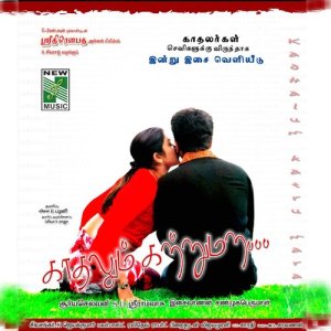 ดาวน์โหลดและฟังเพลง Poi Poyya พร้อมเนื้อเพลงจาก Manickavinayagam
