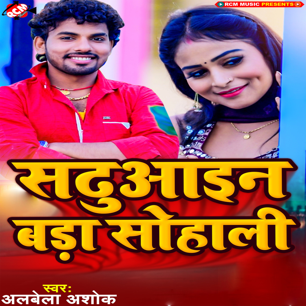 Sadhuain Bada Sohali