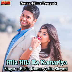 Listen to Hila Hila Ke Kamariya song with lyrics from Bablu Kumar