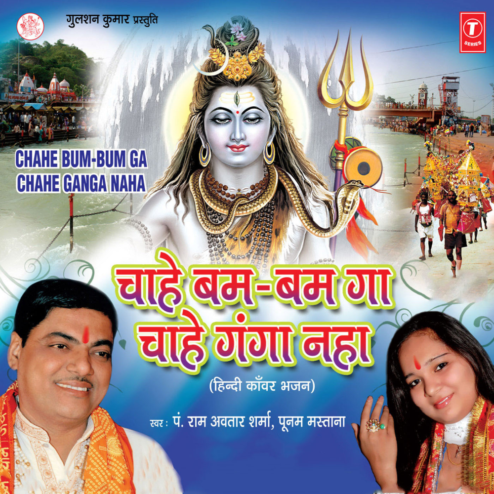 Charo Dham Aaya Leke Pariwar Main