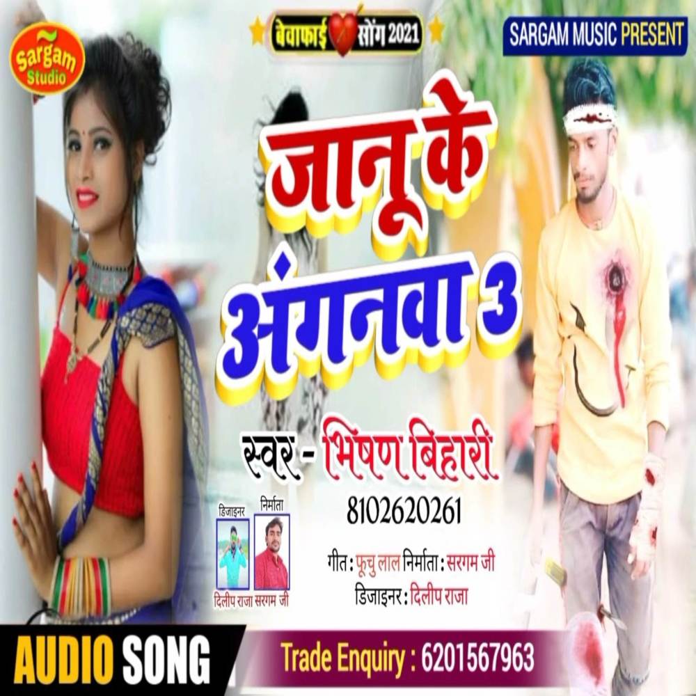Janu Ke Anganma