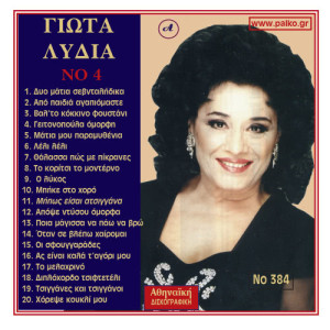 ดาวน์โหลดและฟังเพลง Oloi mou len na mh se paro พร้อมเนื้อเพลงจาก Giota Lidia