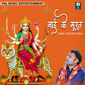 Album Maai Ke Murat from Sonu Singh Surila