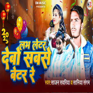 Album Love Letar Debo Sabse Beter Re from Sajan Sawariya