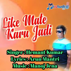 收聽Hemant Kumar的Like Mate Karu Jadi歌詞歌曲
