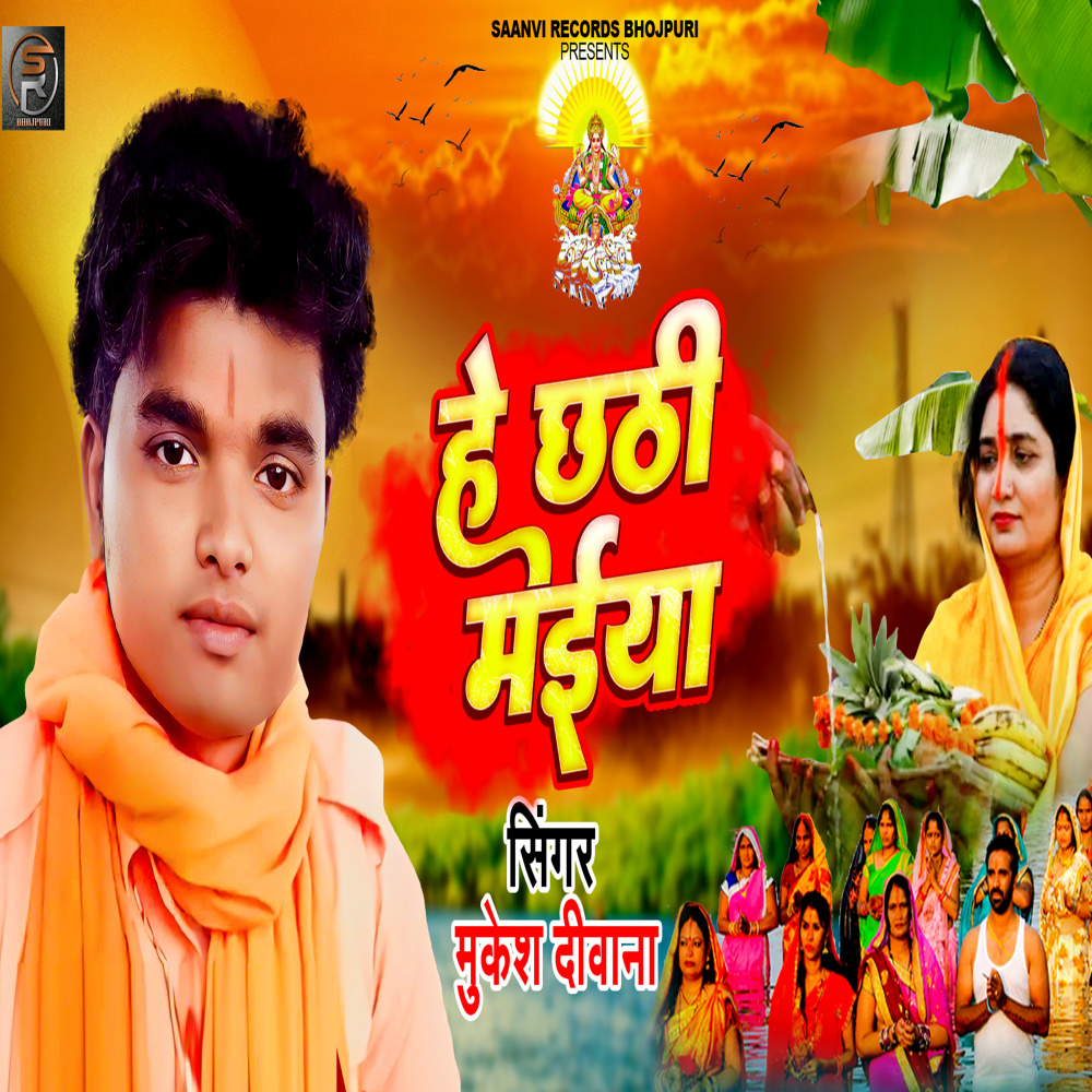 He Chhathi Maiya