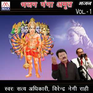Album Bhajan Ganga Amrit, Vol. 1 from Satya Adhikari