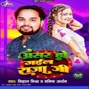 Album Asar Ho Gael Raja Ji from 