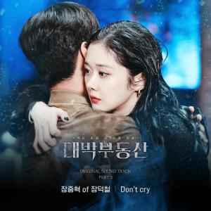收听Jang joonghyuk的Don't cry歌词歌曲