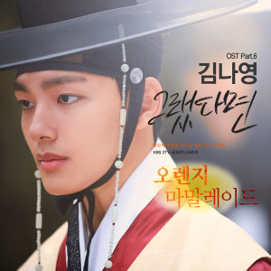 Orange Marmalade OST Part.6