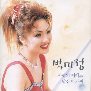 Listen to 몰랐습니다 몰랐습니다 song with lyrics from 박미정