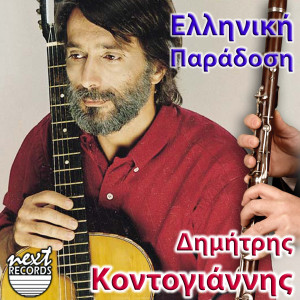 Album Elliniki Paradosi from Dimitris Kontogiannis