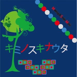 ดาวน์โหลดและฟังเพลง Masaka Sakasama พร้อมเนื้อเพลงจาก .comsun