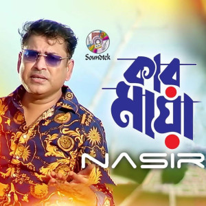 Listen to Kar Maya song with lyrics from Nasir Khan