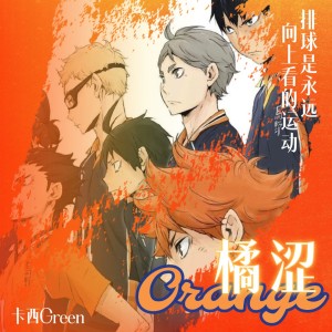 橘涩中文版 dari 卡西Green