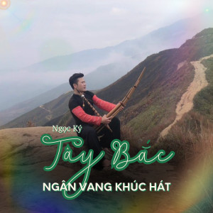 收聽Ngọc Ký的Đôi Bạn Trẻ Và Câu Hát Sli Quê Hương歌詞歌曲
