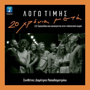 收听Dimitris Papadimitriou的Otan Ola Perasoun (Instrumental)歌词歌曲