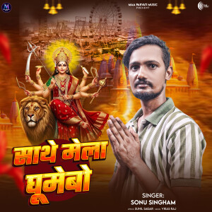 Album Sathe Mela Ghumebo from Sonu Singham