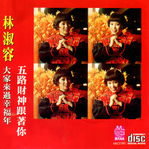 Album 大家来过幸福年-五路财神跟著你 from Anna Lin (林淑容)