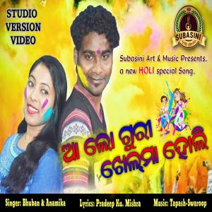 收聽Pradeep Kumar Mishra的Aalo Guri Khelma Holi (feat. Bhuban & Anamika)歌詞歌曲