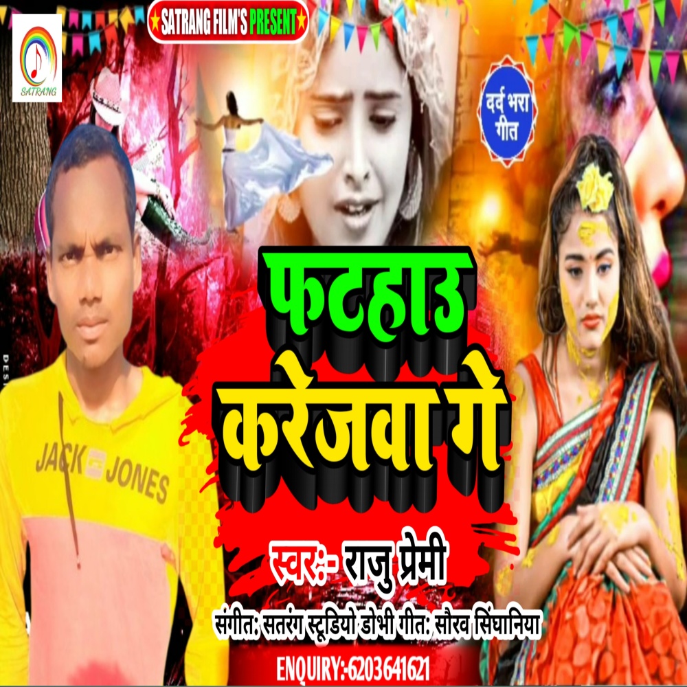 Phathau Karejva Ge